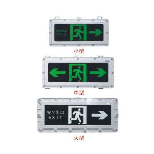 JY-BLZC-1LROE I 1W-EX自帶電源集中控制型消防應(yīng)急標志燈具（防爆型）
